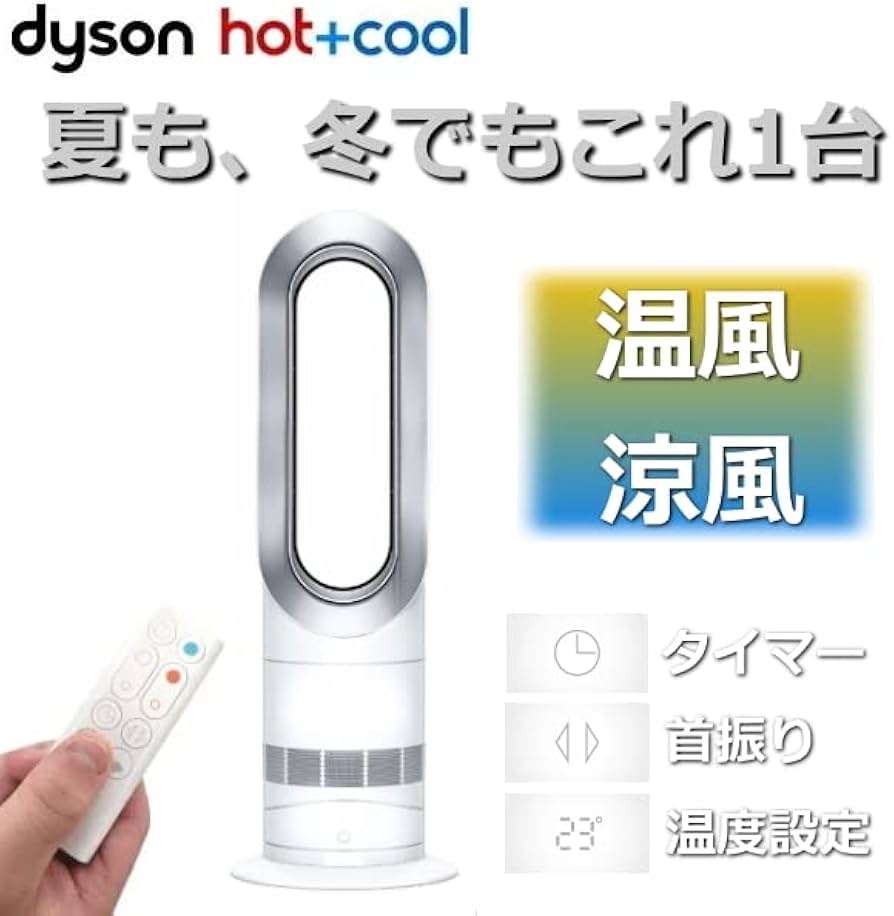 Amazon | 【整備済み品】 ダイソン Dyson ファンヒーター hot+cool