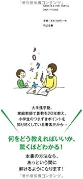 つまずきやすいところが絶対つまずかない! 小学校6年間の計算の教え方