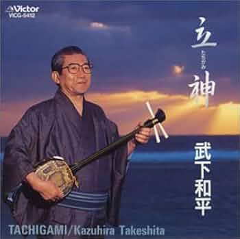 Amazon.co.jp: 立神～奄美しまうたの神髄(2): ミュージック