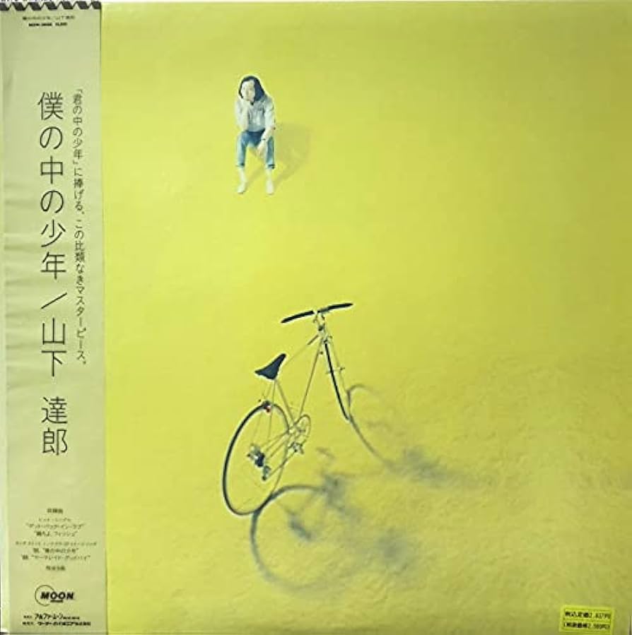 Amazon.co.jp: 僕の中の少年: Music