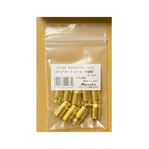 Amazon | マルシン ガスブロ用 カートリッジ 6mm Cz75（10発 ゴールド
