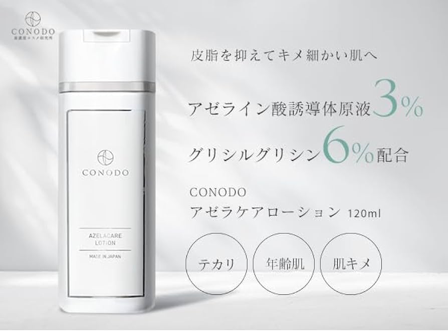 Amazon | CONODO(コノド) [アゼライン酸] 化粧水 120ml 毛穴 皮脂