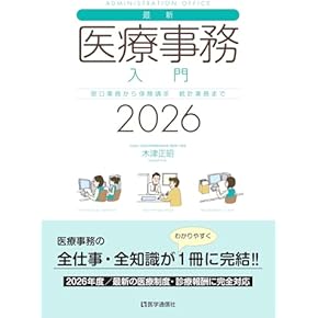 Amazon.co.jp: 医療事務 - 事務関連: 本