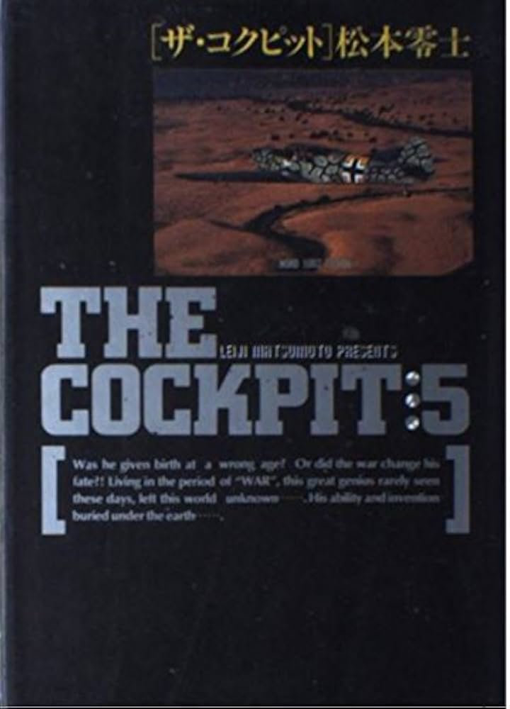 ザ・コクピット 5 (小学館叢書) | 松本 零士 |本 | 通販 | Amazon