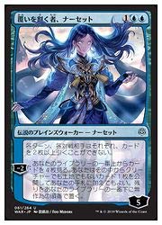 Amazon.co.jp: MTG (JPN)(FOIL)(絵違い) 覆いを割く者、ナーセット(WAR