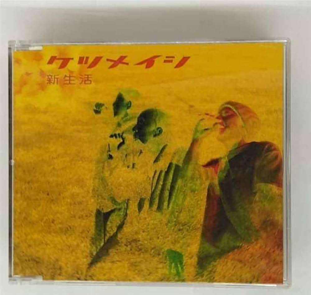 Amazon.co.jp: 新生活: ミュージック