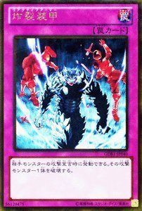 Amazon.co.jp: 遊戯王カード 【炸裂装甲】【ゴールドレア】GDB1-JP040
