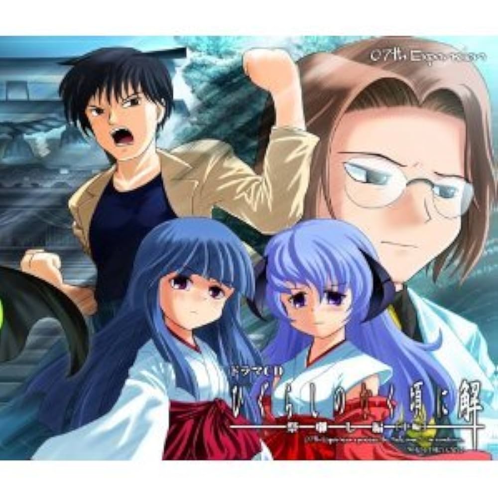 Amazon.co.jp: ドラマCD ひぐらしのなく頃に解 ～祭囃し編～［中編