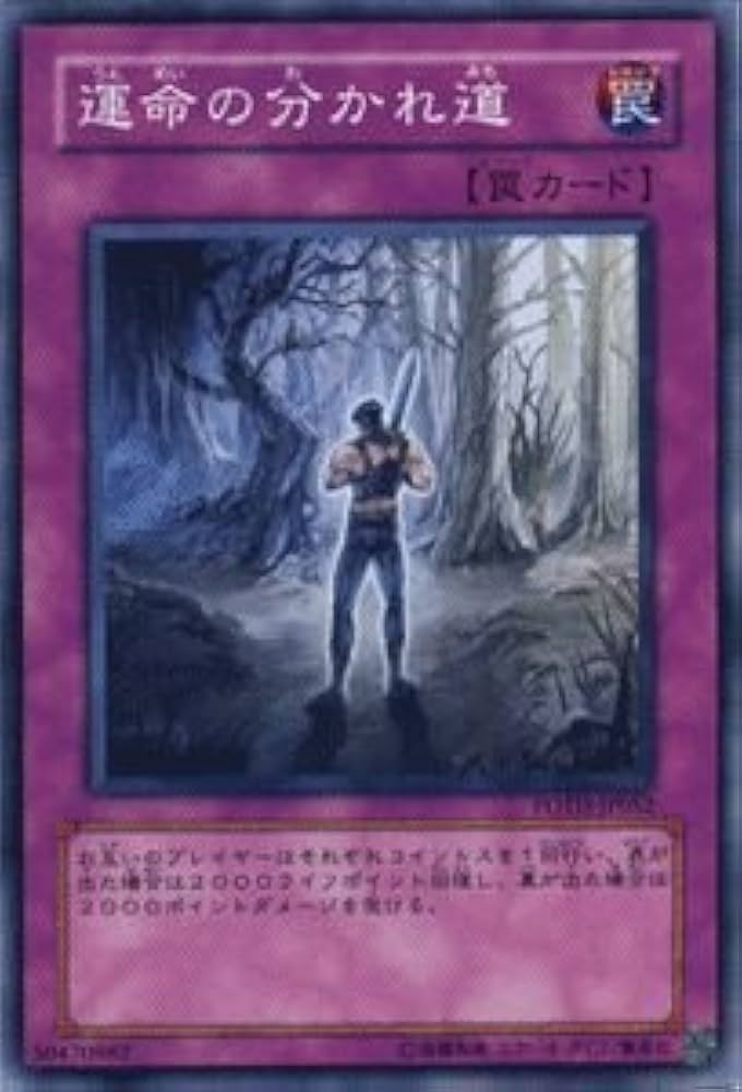 Amazon.co.jp: 遊戯王カード 運命の分かれ道 POTD-JP052N : ホビー