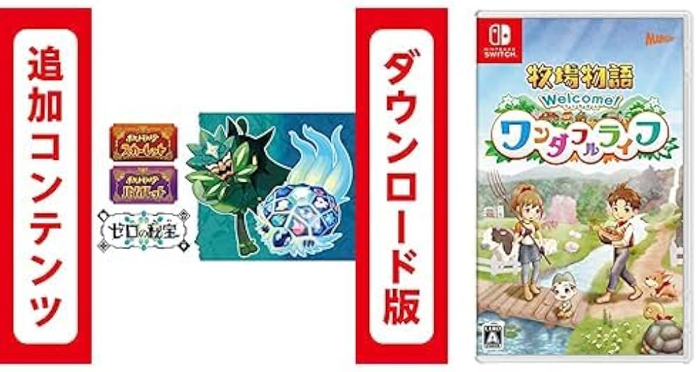 Amazon.co.jp: 【Switch用追加コンテンツ】ポケットモンスター