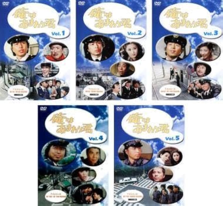 Amazon.co.jp: 俺はおまわり君 全5枚 第1話～第19話 最終 レンタル落ち