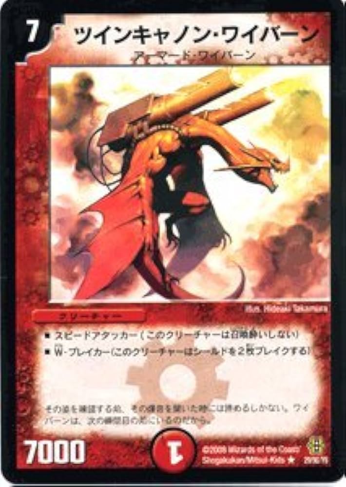 Amazon.co.jp: デュエルマスターズ 【 ツインキャノン・ワイバーン