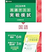 2026年用共通テスト実戦模試（4）数学Ⅱ・B・C（Z会大学入試完全