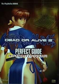 デッドオアアライブ2 パーフェクトガイド (The PlayStation BOOKS