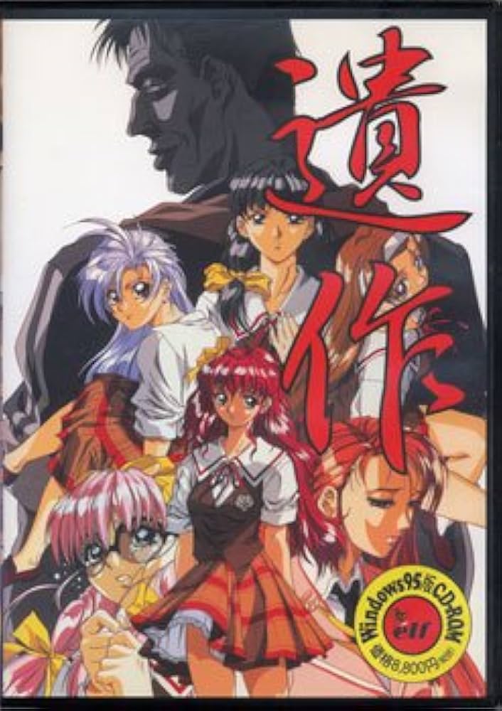 Amazon.co.jp: 遺作 Windows版 : Software