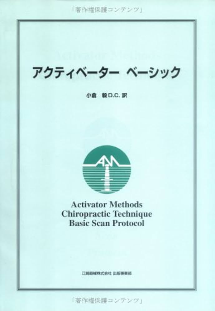 Amazon.co.jp: アクティベーター ベーシック : 小倉 毅: 本