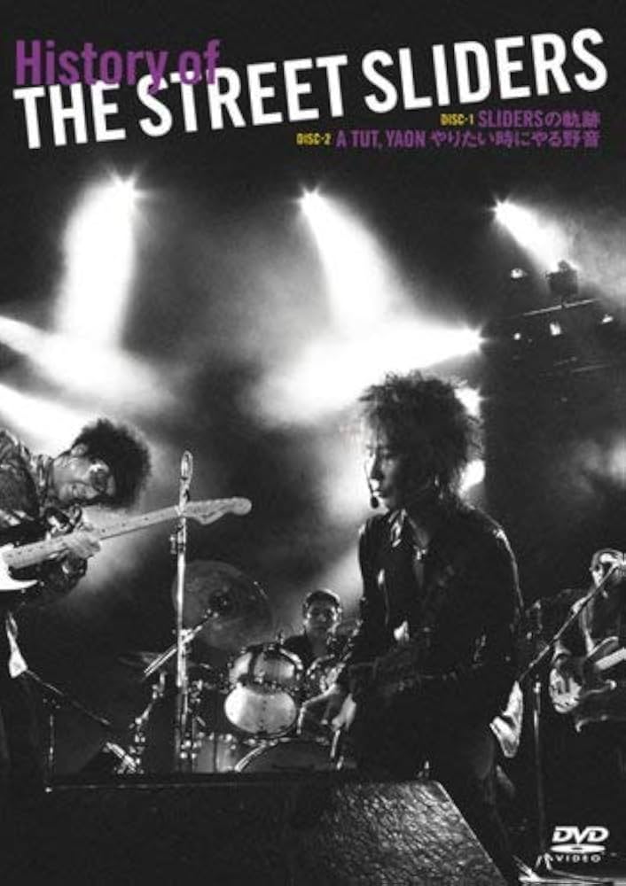Amazon.co.jp: History of THE STREET SLIDERS [DVD] : ストリート・ス