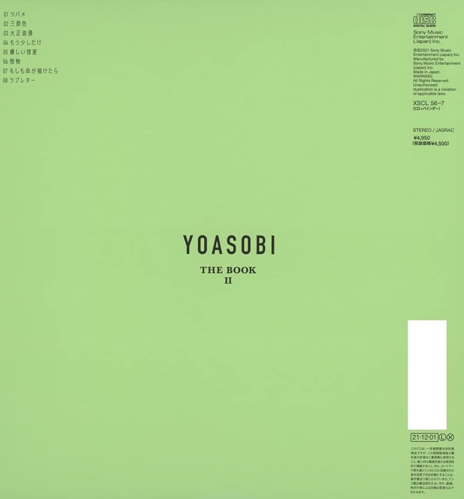 YOASOBITheBook未開封品Amazon特典付 Amazon特典インデックス付