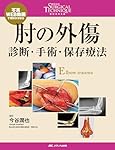 若手医師のための脊椎外傷の診断・保存的治療・手術: 写真・WEB動画で