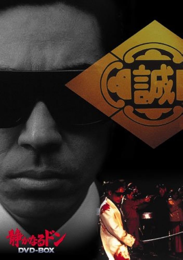 Amazon.co.jp: 静かなるドン DVD-BOX : 香川照之: DVD