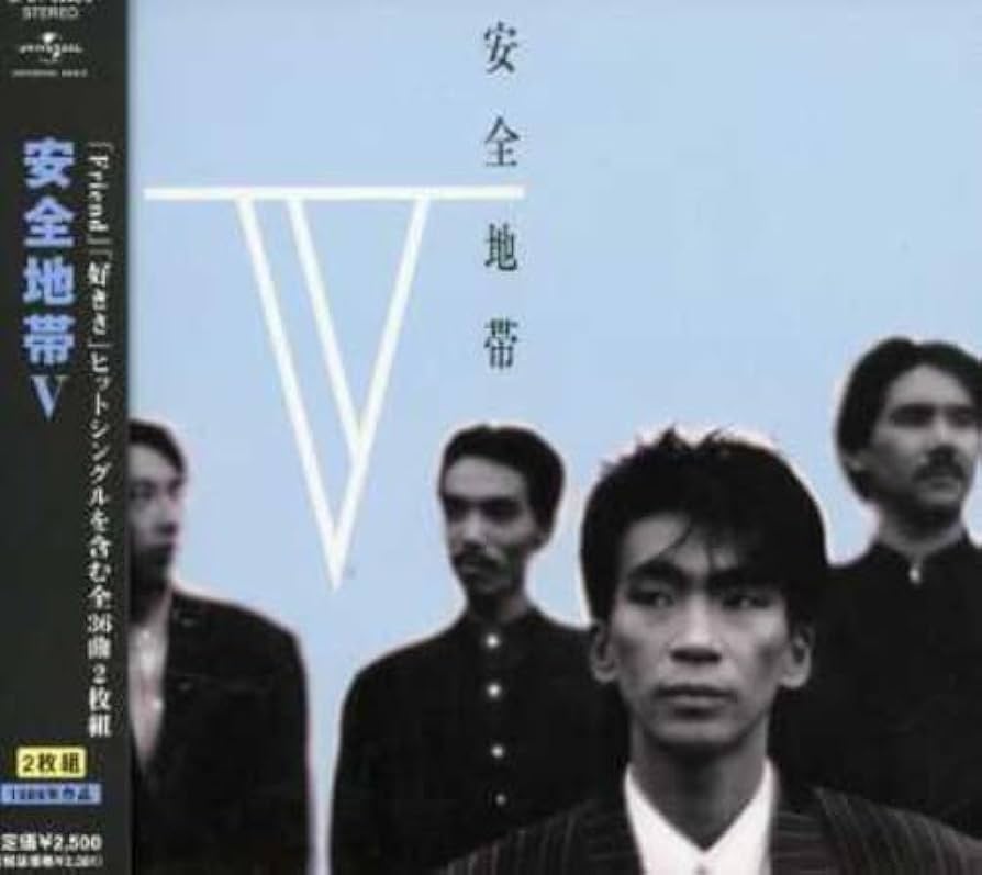 Amazon.co.jp: 安全地帯V(通常盤): Music
