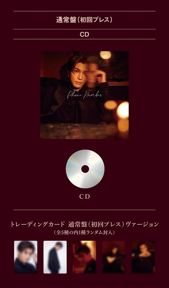 Amazon.co.jp: 岩田剛典 : 【Amazon.co.jp限定】Phone Number (通常盤