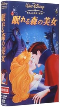 Amazon.co.jp: 眠れる森の美女 【日本語吹き替え版】 [VHS