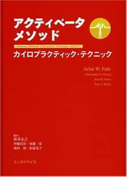 カイロプラクティック アクティベーター2 とカバー USAセミナー資料