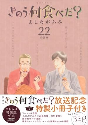 きのう何食べた?(20)特装版 (プレミアムKC) | よしなが ふみ |本