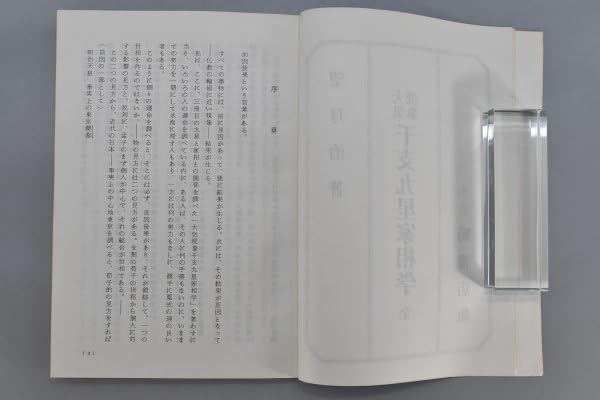 Amazon.co.jp: 限定出版 望月治 大気現象 干支九星家相学 全 鴨書店版