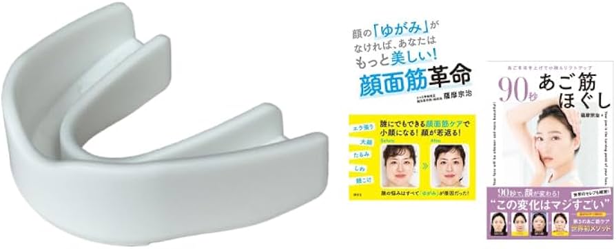 Amazon | さつま式小顔マウスピース 白 (Basic Aligners)＋書籍2冊