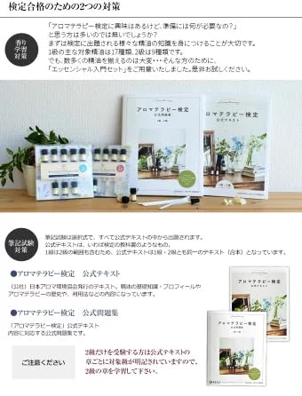 Amazon.co.jp: アロマテラピー検定 アロマ検定 1発合格 セット AEAJ