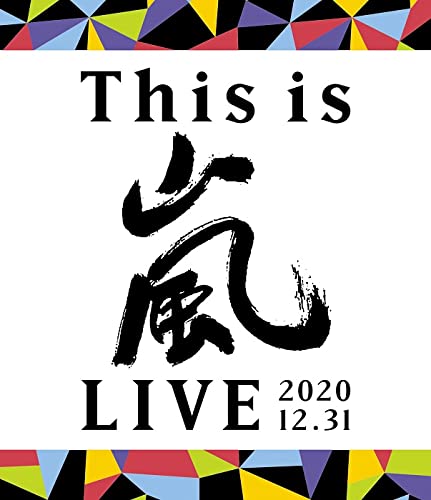 Amazon.co.jp: This is 嵐 LIVE 2020.12.31 (通常盤) (Blu-ray) : 嵐: DVD