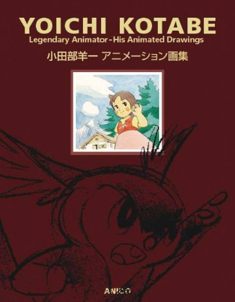 小田部羊一アニメ-ション画集 | 小田部 羊一 |本 | 通販 | Amazon