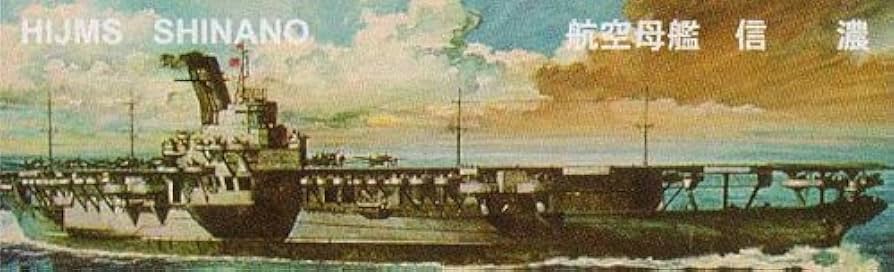 Amazon | ニチモ 30センチシリーズ 空母 信濃 | プラモデル 通販