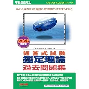 Amazon.co.jp: 不動産鑑定士 - ビジネス関連: 本