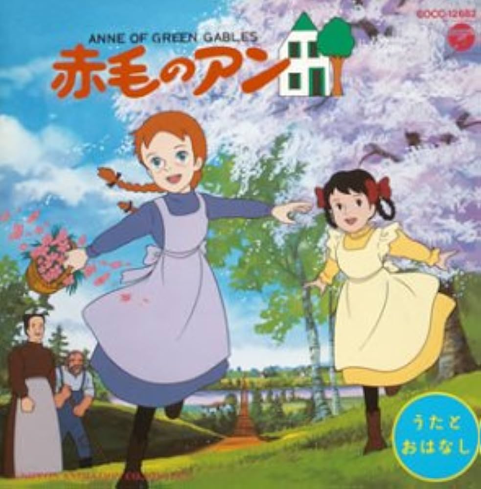 Amazon.co.jp: 赤毛のアン: ミュージック