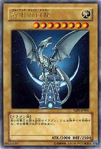 Amazon.co.jp: YAP1-JP001 UR 青眼の白龍【遊戯王シングルカード