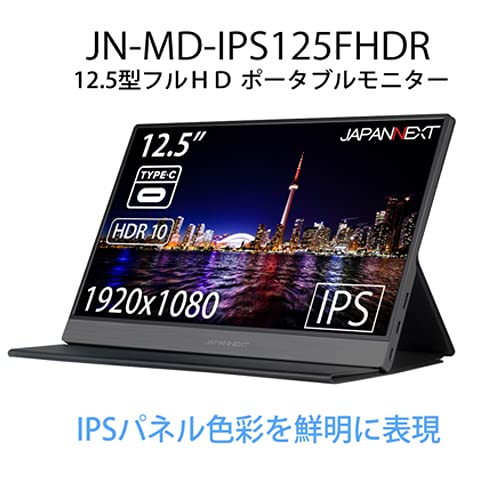 Amazon.co.jp: JAPANNEXT 12.5インチ モバイルモニター IPS パネル