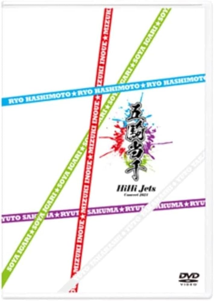 Amazon.co.jp: HiHi Jets Concert 2021 ～五騎当千～ DVD : パソコン