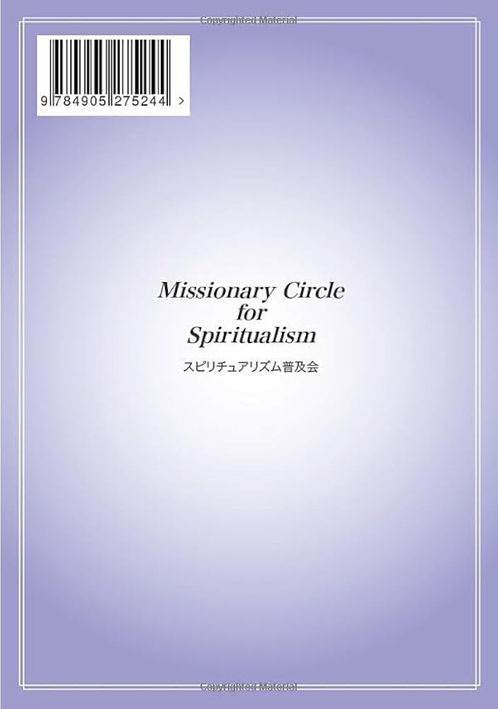 地球人類にとっての真のバイブル シルバーバーチの霊訓（十一） | 近藤