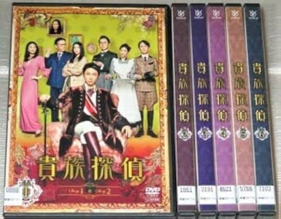 Amazon.co.jp: DVD貴族探偵 全6巻セット 相葉雅紀 武井咲 生瀬勝久