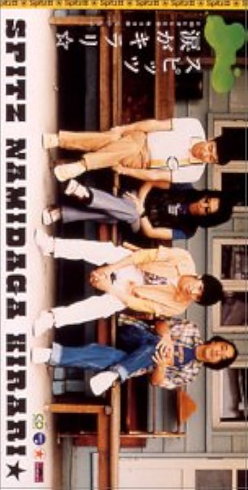 Amazon.co.jp: 涙がキラリ☆: ミュージック