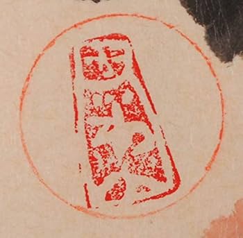 Amazon | 渡辺俊明 「いつも微笑」 仏様 絵画 蓮 花 墨彩画 和風 額