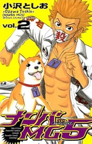 Amazon.co.jp: ナンバMG5 (14) (少年チャンピオン・コミックス) : 小沢