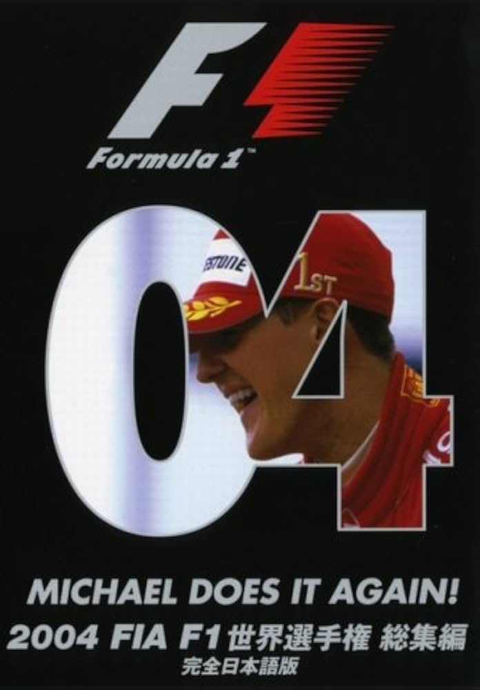 Amazon.co.jp: 2004 FIA F1世界選手権総集編 [DVD] : ミハエル