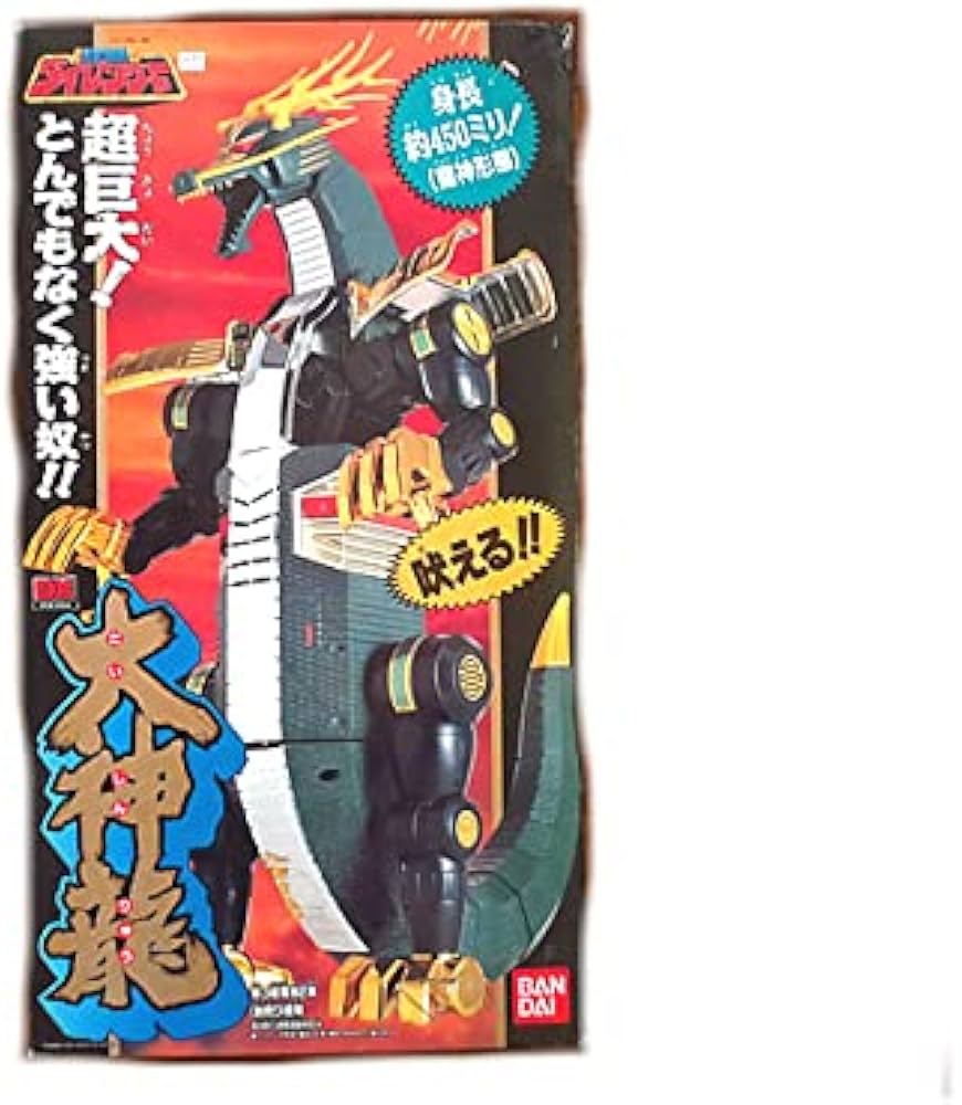 Amazon.co.jp: ポピー 五星戦隊ダイレンジャー DX 大神龍 完品 : おもちゃ