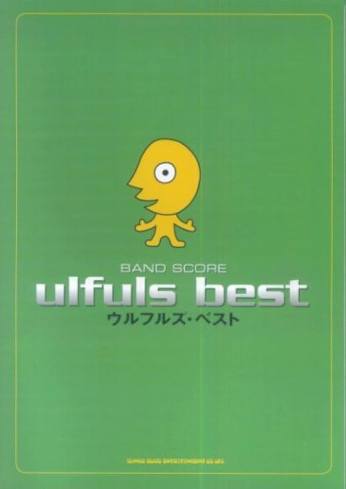 BS ウルフルズベスト (バンド・スコア) | 丸山 正剛, ウルフルズ |本