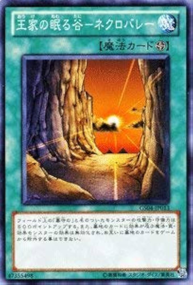 Amazon.co.jp: 遊戯王カード 【王家の眠る谷－ネクロバレー】 GS04