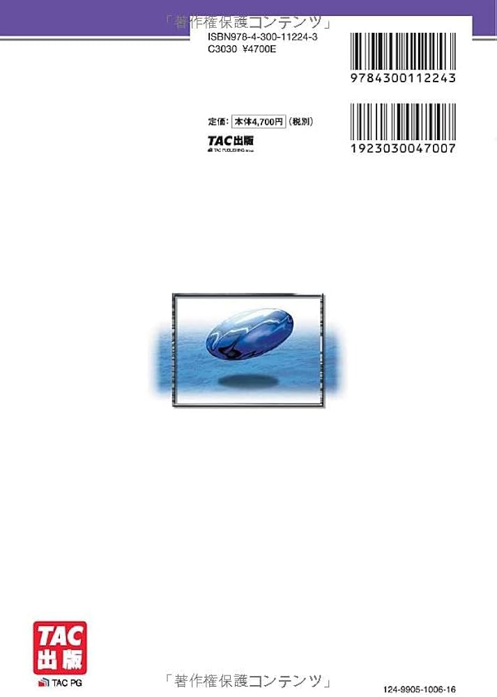 不動産鑑定士 2025年度版 不動産に関する行政法規 過去問題集(上